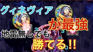 【モンスト】ツクヨミ廻地雷無しで押し切る編成