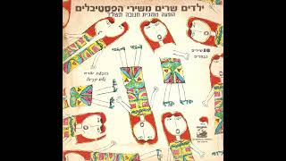 לצבי יש בעיה - ישראלה זילברברג (1972)