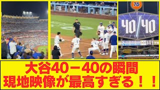 【最高の瞬間】大谷が9回裏2アウト満塁の打席に立った次の瞬間・・・！想像を超える40号ホームラン！歴史的瞬間に一同大熱狂！！！ #大谷翔平今日の速報TV #なんJ