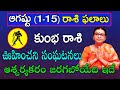 Kumbha Rasi Phalalu | August 2022 Kumbha Rashi Phalithalu(1-15) | Monthly Horoscope Telugu Sreerastu