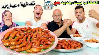 وخيرا تحدى50 حبةممبار(عصبان)و6كجم كرشه vs ضد ٱلحاجه البسكوته وابنها الكتكوته😋العقاب بيت جديد!(🏠