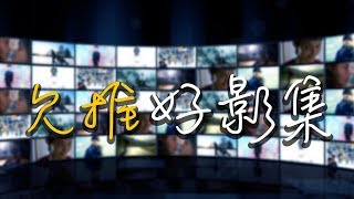 【欠推好影集 Vol. 1】5部你很想看，卻一直看不到的影集