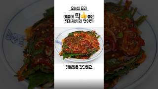 전자레인지 깻잎찜✅ 여름 반찬으로 좋아요 👍