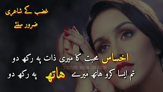 Heart Touching Urdu Ghazal | Indian Urdu Sad Ghazal | Heart Broken Sad Ghazals 2020 | Noor Creation