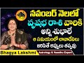 వృషభ రాశి - నవంబర్ 2022 | Vrushabha Rashi November 2022 | Monthly Horoscope | Astro BhagyaLakshmi