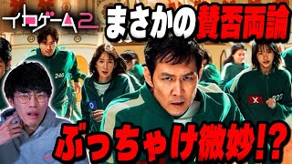 ぶっちゃけ微妙！？世界で一番再生されたドラマ『イカゲーム2』徹底レビュー【Netflix】【沖田遊戯の映画アジト】