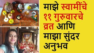 ११ गुरुवार पूजा मांडणी कशी करावी? व्रताचे नियम व सेवा कोणती करावी? तुमच्या सगळ्या प्रश्नांची उत्तर