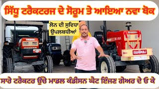 ਟਰੈਕਟਰਾ ਦਾ ਆਇਆ ਨਵਾ ਥੋਕ 9915275331,