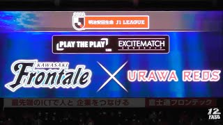 2022.3.2 J1-10節【選手紹介】川崎フロンターレ vs 浦和レッズ