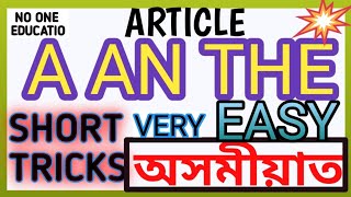 A An The Article In Assamese||Use of A An The all Rules In Assamese||How to use article a an the||