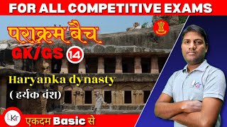 Haryanka Dynasty | हर्यंक वंश का इतिहास | Parakram Batch GK/GS |Competitive Exam Preparation