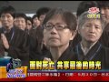 法界新聞》20150527 面對死亡 共享最後的時光