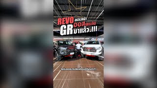 🔶 วัยรุ่นออสเตรเลีย พร้อมเสิร์ฟ.!!! 🔶 TOYOTA REVO 2.4E AT/MT 2WD PRERUNNER คละปี