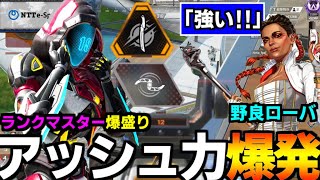 【 アッシュ で爆盛り】マスター野良ローバにアッシュパワーを魅せた試合【 Apex Legends  / TIE_J0hn 】