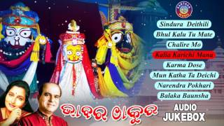 BHABARA THAKURA Odia Jagannath Bhajans Full Audio Songs Juke Box | Sarthak Music | Sidharth Bhakti
