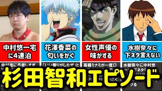 【銀さん声優】杉田智和の経歴＆エピソード集【語録好き/中村悠一と仲良し/花澤香菜とSM/水樹奈々やゆかなにはピュア】【ジョジョのジョセフ】