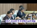 중구 2024년 첫 추경예산 66억 확보_sk broadband 서울뉴스