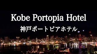 アフタヌーンティー＆スカイラウンジ　神戸ポートピアホテル/Kobe Portopia Hotel