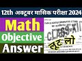 class 12th Math monthly exam october objective answer key 2024/math 12th monthly exam october 2024