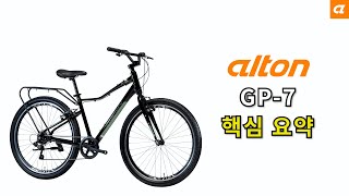 2023년 알톤 하이브리드 자전거 GP7