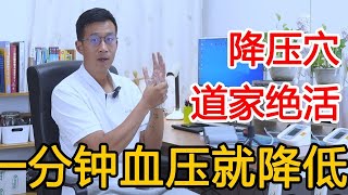 【长寿方法合集】高血压如何降压？人体自带速效降压穴，按一按效果比降压药还好！【人体百科David伟】