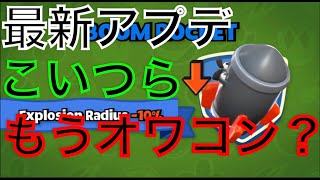 【ランスタ】バネロケ終了のお知らせ！？今シーズン強いのはこのランブラーだ！！【アプデ情報】