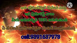 Chetabadi Mantram |#Chetabadi in telugu |#black magic|#Vaseekarana mantram