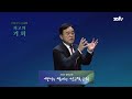 생명을 살리는 복음 25 최고의 기회 요한복음 12 1~8 안광복 담임목사 상당교회 주일설교 220724