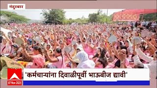 Nandurbar Anganwadisevika Protest: नंदुरबारमध्ये विविध मागण्यांसाठी अंगणवाडी सेविकांचं आंदोलन