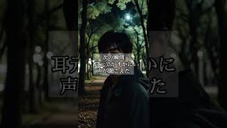 「深夜の井の頭公園」　短い怖い話　#怪談  #不思議な話 #怖い話 　#ミジコワ　#shorts