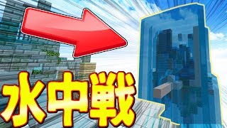 【Minecraft】水中で激戦！水の壁を作る！くろすけのスカイウォーズ！part214