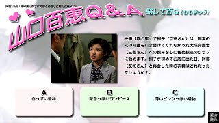 百Ｑ問題 1620「霧の旗で桐子が阿部と再会した時の衣装は？」