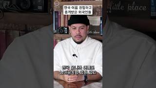 한국 여름 경험하고 충격받은 외국인들