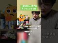 藤崎翔さん「逆転美人」読了直後みんなこうなる説…！ shorts