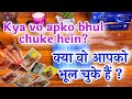 😱😔क्या वो आपको भूल चुके हैं? 🥺❤️Kya vo apko bhul chuke hein?💫Tarot in hindi