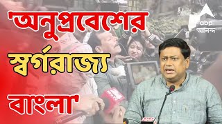 Bangladesh Live:বেআইনি অনুপ্রবেশকারীদের স্বর্গরাজ্য পশ্চিমবঙ্গ। BNP নেতা গ্রেফতারি নিয়ে সরব সুকান্ত