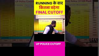 UP POLICE CONSTABLE CUTOFF #UPOLICE #uppoliceconstable #uppolicebharti #uppolice