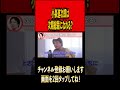 小泉進次郎は自民党総裁になれる？ ひろゆき ひろゆき切り抜き 切り抜き 雑学 時事 小泉進次郎 総裁選 政治 政治家 youtuber youtube shorts