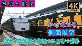 【側面展望】　長崎本線・鹿児島本線　かもめ30号　佐賀→鳥栖→博多