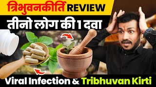 Viral Infection & Tribhuvan Kirti-त्रिभवनकीर्ति सभी infection ख़त्म कर सकती है? | ep393