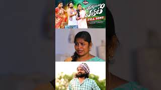 Yadikurukuthavo Yenkati #shorts #folksongstelugu #folksong #latestfolksongs #manukotapatalu