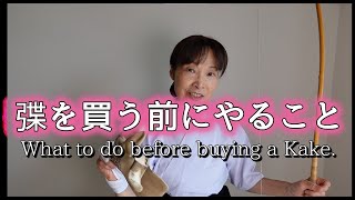 Kyudo Japanese archery for beginners What to do before you buy your tools