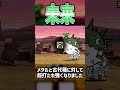 未来　【にゃんこ大戦争】