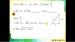 110技高東大數學B第二冊2-2隨堂練習2