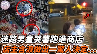 3歲幼童迷路崩潰大哭，光腳跑進商店尋找媽媽，店主看後含淚做出了驚人決定！#暖心  #正能量 #淚目 #生活 #溫暖 #社會新聞 #感人 #感動 #暖心時刻 #感人一幕 #監控下的一幕