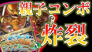 【ドラクエライバルズ】究極の親子シナジーなるか!? ピサロに待望の低コスレジェ実装!! 【DQR】