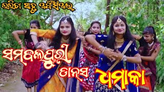 sambalpuri dance dhamaka #Lalitasahuofficial #pujarigudasankirtan