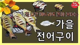 가을 전어구이, 가을미술,노인미술,유아미술,인지활동