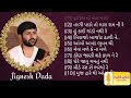 katha kirtan પુ. જીગ્નેશ દાદા રાધે રાધે