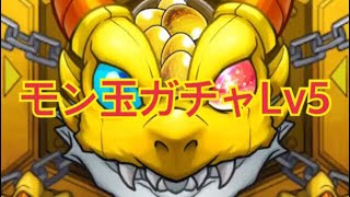 [モンスト]11月のモン玉ガチャ！